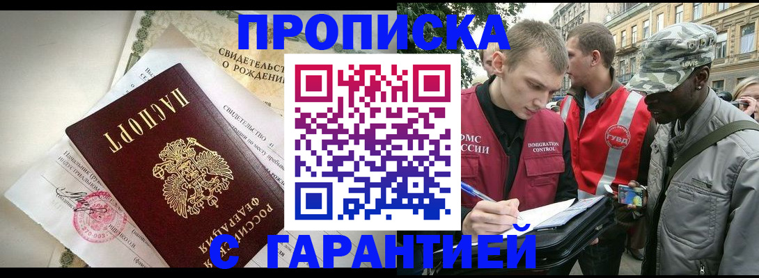 прописка гарантия в Нефтегорске